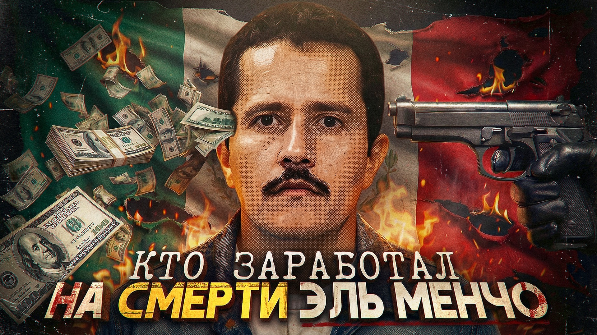 Картельные войны: рецепт обогащения Америки смотреть онлайн