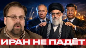 Иран не один; Путин и Си как гаранты выживания режима - Марк Слебода