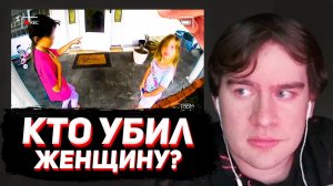 БРАТИШКИН СМОТРИТ: Дочери привели полицию к телу погибшей матери