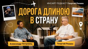 КАК Я УВИДЕЛ 50 МЕДВЕДЕЙ И НАЧАЛ БЛОГ | ИНСАЙТ ПОДКАСТ