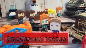 Ограбление поезда😮