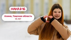 Мама в 16 | Эрика | Иркутск | 4 часть 😱😱😱