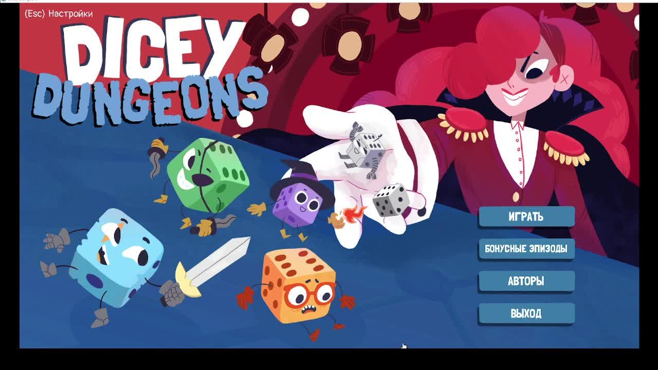 Dicey Dungeons стрим