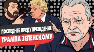 СРОЧНО! ШОК! В ЖЕНЕВЕ БУДУТ ПРИНИМАТЬ РЕШЕНИЕ! ТРАМП ТРЕБУЕТ ОТ ЗЕЛЕНСКОГО!