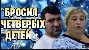 Ольга Уралочка live _ Бросил четверых детей _Обзор Влогов _Уралочка и Сафар _