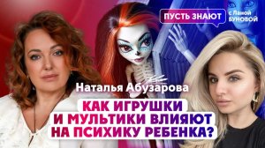 Как игрушки и мультики влияют на психику ребенка?