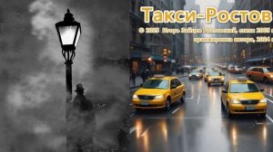 Такси-Ростов