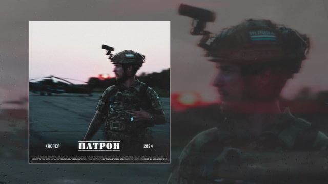 Каспер-ПАТРОН смотреть онлайн