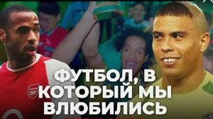 2000-е — лучшие годы Английской премьер-лиги.