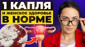 ЭТИ эфирные масла УБЕРУТ неприятный запах, цистит, кандидоз и ДАЖЕ зуд!