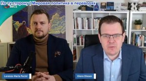 Думайте о БРИКС - Гленн Дизен: Многополярный мировой порядок: США, Китай и Россия