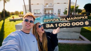 Фитнес-тур для девушек: набор открыт | Майорка 2–9 мая | Вилла • тренировки • перезагрузка