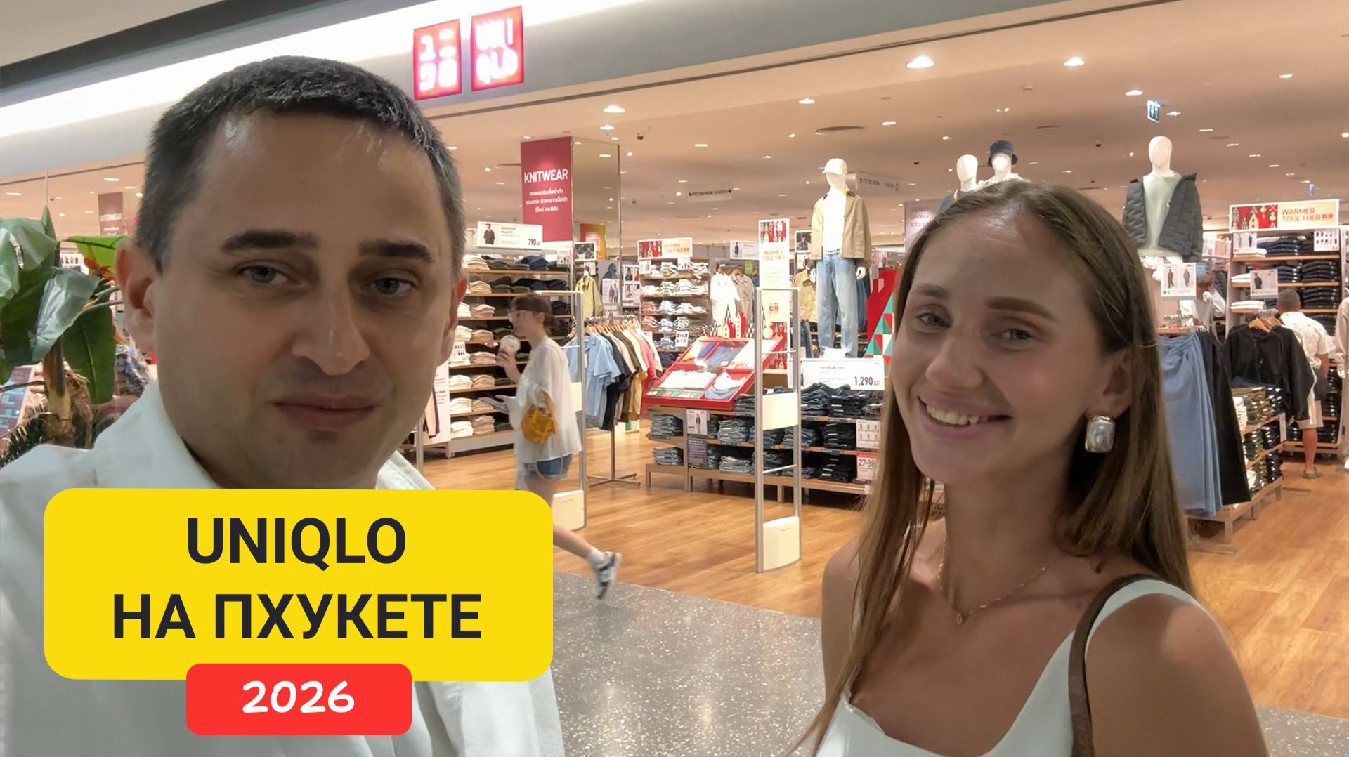 Uniqlo на Пхукете — цены и технологии | Шопинг на Пхукете 2026 | Central Phuket обзор смотреть онлайн