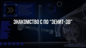 Знакомство с ПО