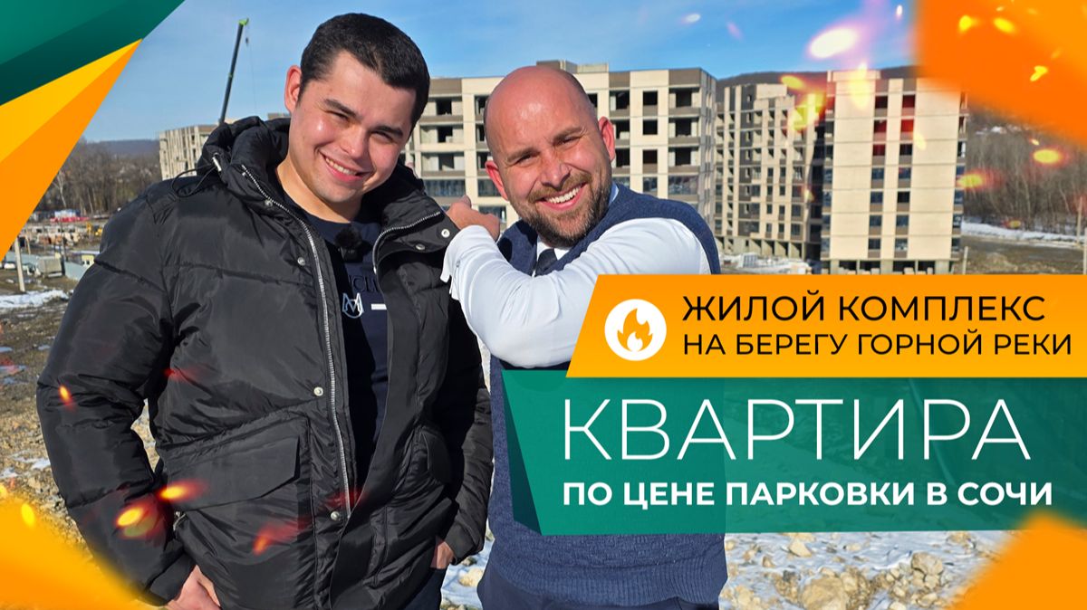 Вы будете ЖАЛЕТЬ, что не купили КВАРТИРУ в этом комплексе СЕГОДНЯ! Почему ИНВЕСТОРЫ выбирают АДЫГЕЮ? смотреть онлайн