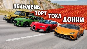 ПОЛ ЭТО ЛАВА! ГОНИ ИЛИ УМРИ В BEAMNG DRIVE ! ЛАВА ПРИБЛИЖАЕТСЯ Бименджи Драйв