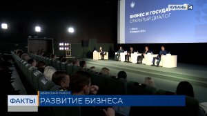 Межмуниципальный бизнес-форум для предпринимателей прошел в Абинске