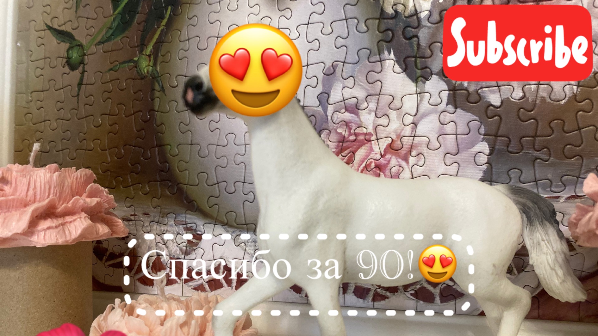 Спасибо за 90 подписчиков/новая цель?/лошади шляйх😍