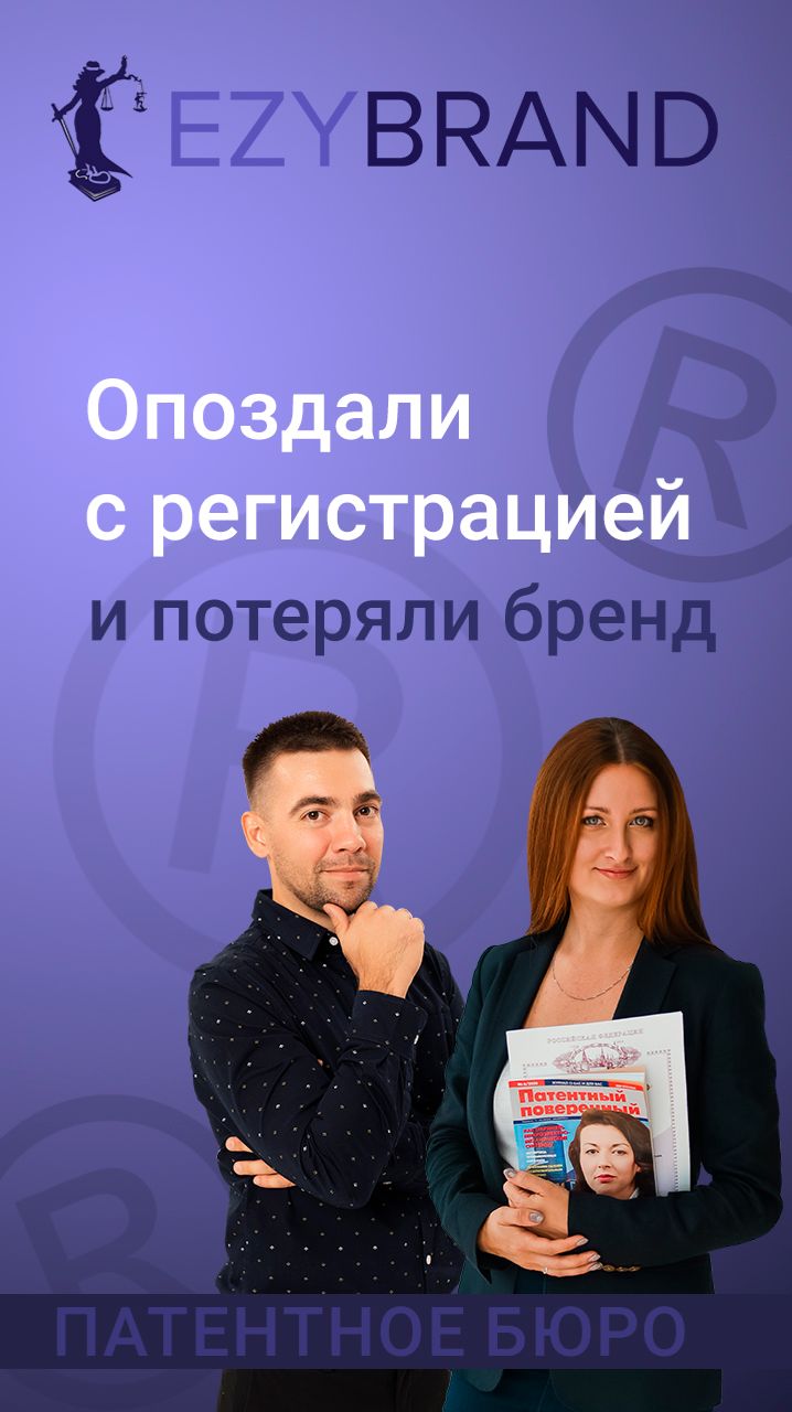 😱Опоздали с регистрацией и потеряли бренд