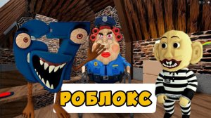 ПОБЕГ ОТ ЗЛОЙ БАБУШКИ - Полицейская бабушка OBBY обновление Roblox