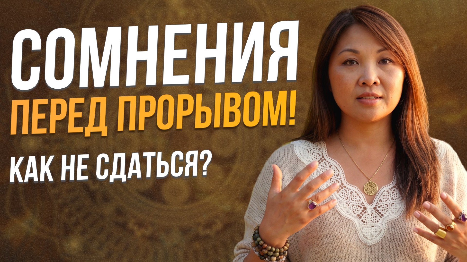 Почему всё усложняется перед изменением судьбы? Как Вселенная проверяет тебя? Саморазвитие