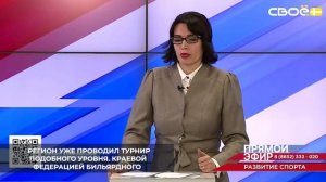 Ставрополье готовится принять Кубок мира по бильярду