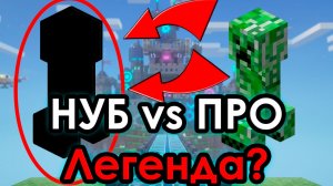 НУБ vs ПРО vs ЛЕГЕНДА 🔥 Угадай персонажа за 5 секунд! (ROBLOX, MINECRAFT, МЕМЫ)