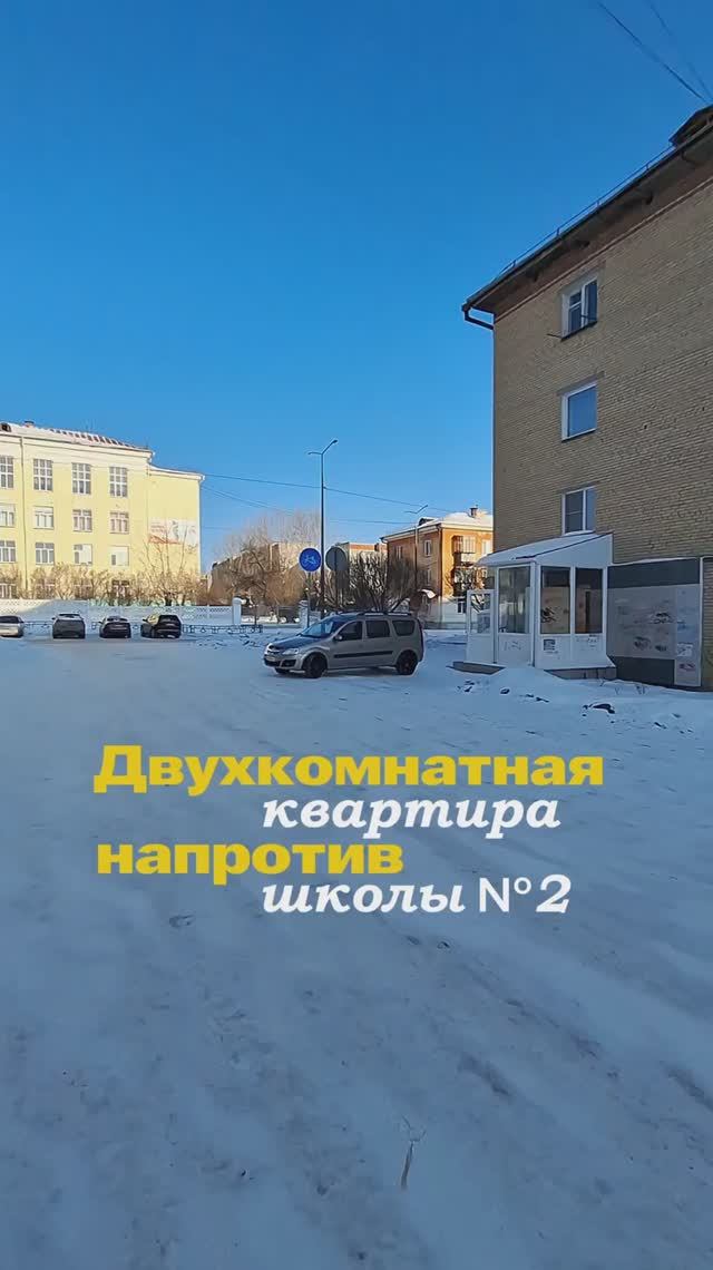 ✅БОЛЬШАЯ 2Х-КОМНАТНАЯ КВАРТИРА НАПРОТИВ 2-0Й ШКОЛЫ ⛳г. Чебаркуль улица Ленина дом 33