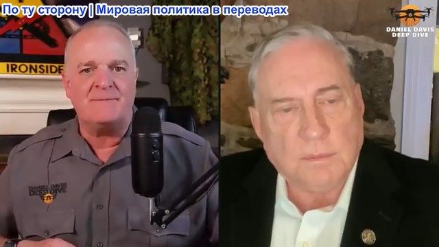 Дэниел Дэвис - Полковник Дуглас Макгрегор: ГОТОВЬТЕСЬ, Иран не рухнет, как карточный домик смотреть онлайн