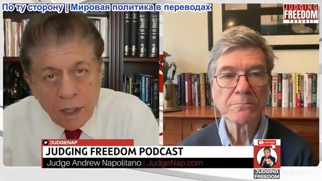 Судья Наполитано - Профессор Джеффри Сакс: Переговоры или эскалация? Иранский перекресток Трампа смотреть онлайн