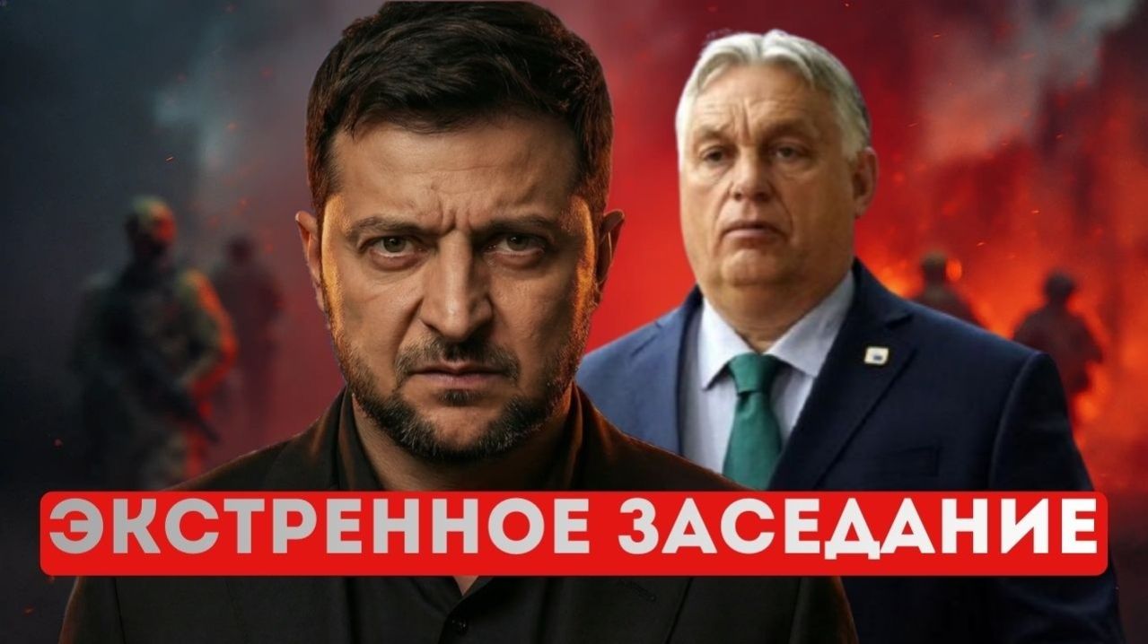 Виктор Орбан выводит армию! Украина готовит провокации в Венгрии? смотреть онлайн