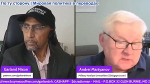 Гарланд Никсон - Андрей Мартянов: Современная ПВО — Почему генерал Кейн не может гарантировать успех