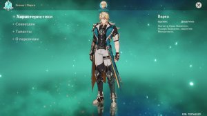 Геншин Импакт Варка