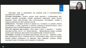 Развитие речи и коммуникативных способностей у детей с задержкой психического развития