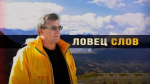 «Сибирский путь». Интервью и документальный фильм Анатолия Омельчука