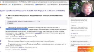 Разбор главы 19 "Отпуска", ст. 123 ТК РФ (очерёдность предоставления отпуска)