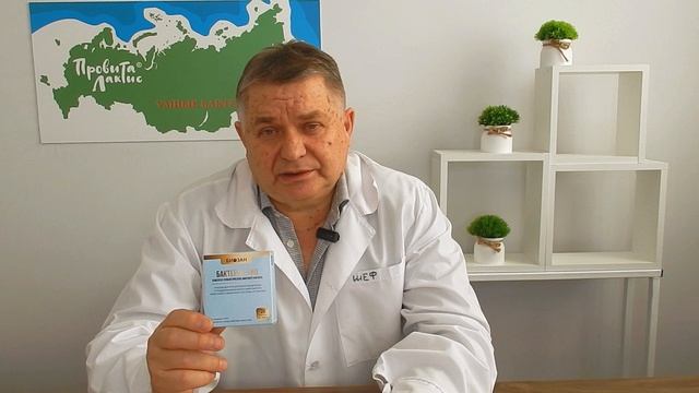 Новинка!!! Бактерин-Био Биозан смотреть онлайн