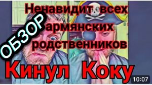 САМВЕЛ АДАМЯН, ОБЗОР, СКАНДАЛ НА ВЕСЬ ИНЕТ, СПЕКТАКЛЬ ПОД ВОПРОСОМ, ВСЕ ПЛЕМЯННИКАМ, КОКЕ НИЧЕГО..