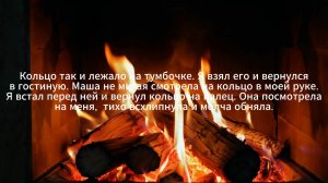 История непростой жизни ч2