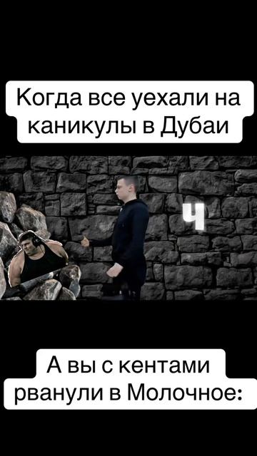 поехали с др в село Молочное