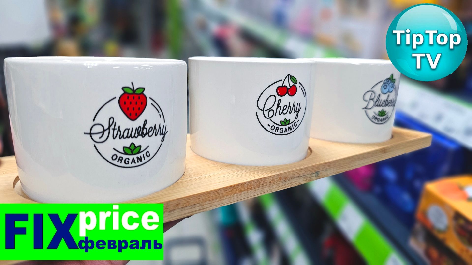 🔥ФИКС ПРАЙС ФЕВРАЛЬ🔥ТЕСТ АЗИАТСКОЙ ЕДЫ🔥ПОКУПКИ В ЯНДЕКС МАРКЕТЕ ТЕСТЫ🔥КОТОПОЗИТИВ смотреть онлайн