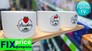 🔥ФИКС ПРАЙС ФЕВРАЛЬ🔥ТЕСТ АЗИАТСКОЙ ЕДЫ🔥ПОКУПКИ В ЯНДЕКС МАРКЕТЕ ТЕСТЫ🔥КОТОПОЗИТИВ