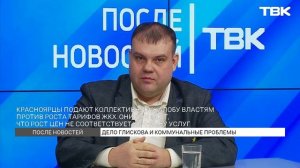 Дело экс-депутата Александра Глискова / «После Новостей»