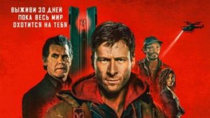 Бегущий человек 2025