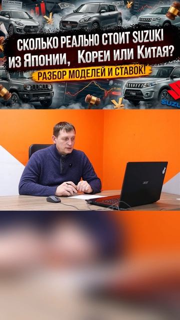Сколько реально стоит Suzuki из Японии, Кореи или Китая? Разбор цен и моделей