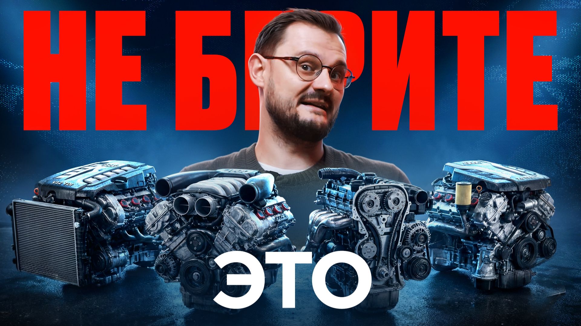 АНТИТОП МОТОРОВ VAG 2026 смотреть онлайн