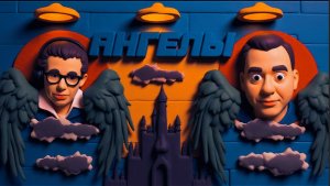 ЛАТЫНИН / АРЕСТОВ. Как мы хотели. Но у нас не получилось. Лучше что бы не было войны. 4 года-выводы