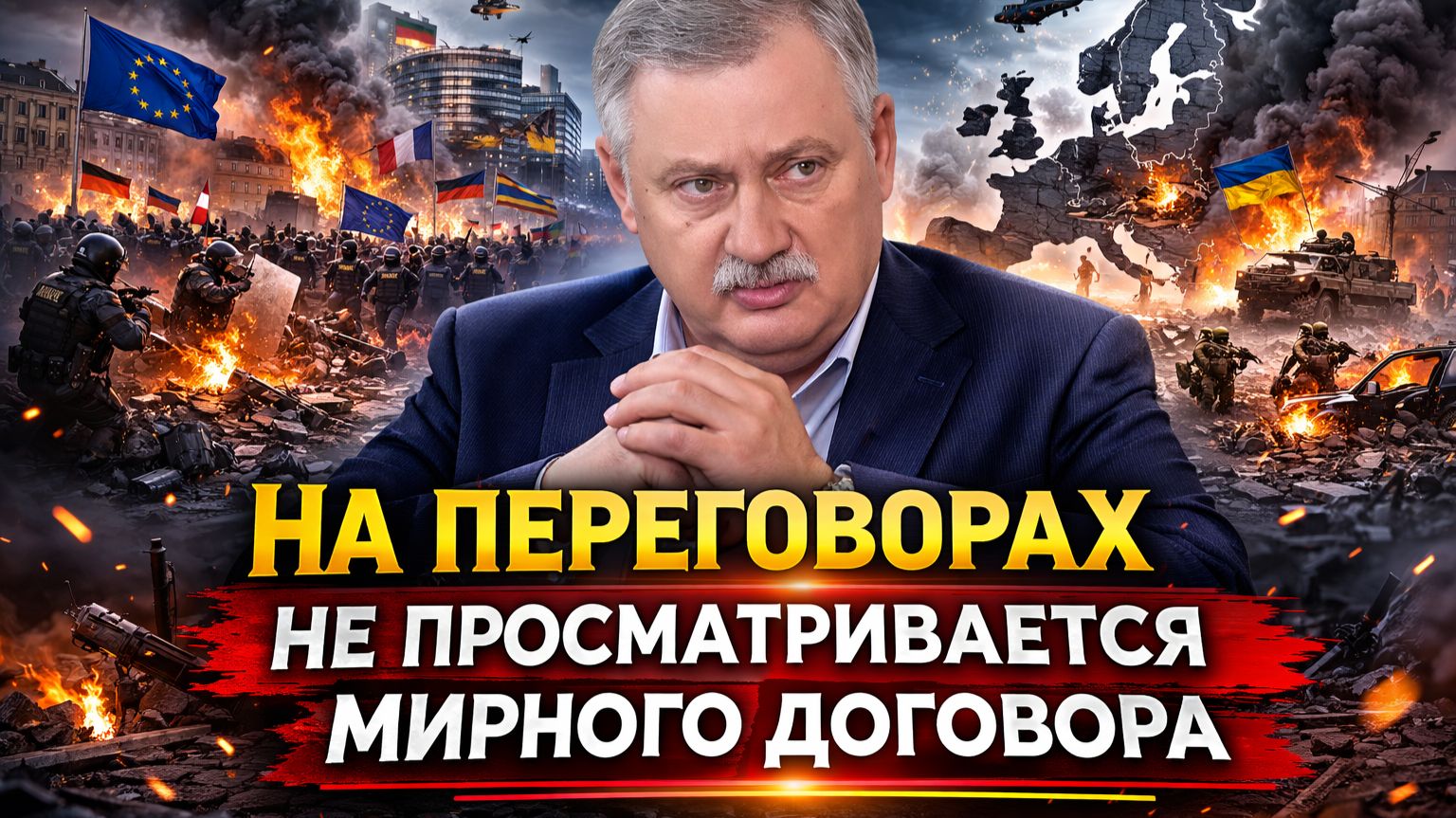 Дмитрий Евстафьев о ситуации в Иране, маневрах Трампа, переговорах, позиции США, состоянии ЕС смотреть онлайн