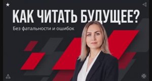 Будущее — это не приговор.