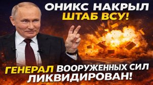 Новости СВО на 26 Февраля- Оникс уничтожил секретный штаб под одессой! Последние СВО новости сегодня